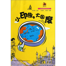 小印象，大国度