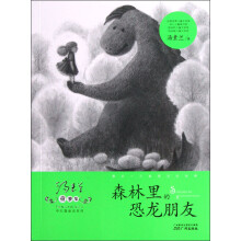 童梦集:森林里的恐龙朋友