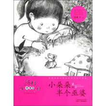 童梦集:小朵朵和半个巫婆