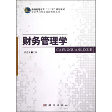 财务管理学