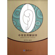 中耳实用解剖学
