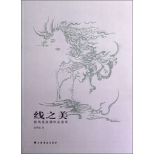 线之美：彭鸣亮画稿作品选录