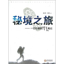 秘境之旅