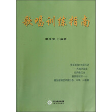 歌唱训练指南