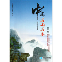 中国名山名水图册