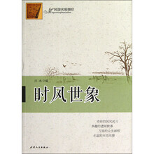 民国民报撷珍：时风世象