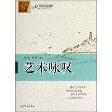 民国民报撷珍：艺术咏叹