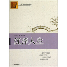 民国民报撷珍:沉浮人生