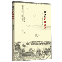 明清洪江商帮