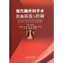 现代胸外科手术出血防范与控制