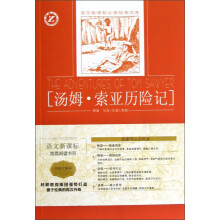 汤姆·索亚历险记