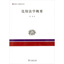 比较法学概要