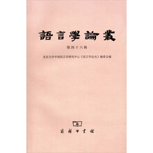 语言学论丛（第46辑）
