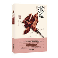 请对我撒谎