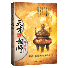 天才相师1：天眼神童