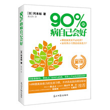 90%的病自己会好