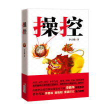 操控