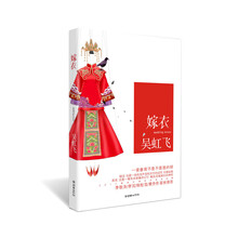 嫁衣