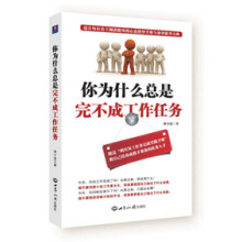 你为什么总是完不成工作任务