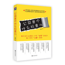 公司是个什么玩意儿