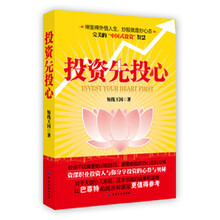 投资先投心