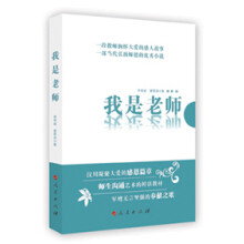 我是老师