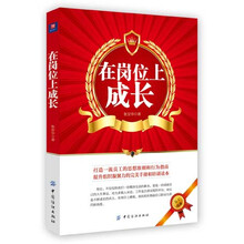 在岗位上成长