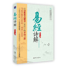 易经诗解
