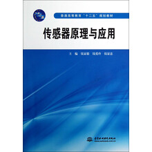 传感器原理与应用