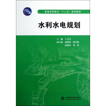 水利水电规划