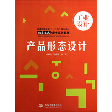 产品形态设计