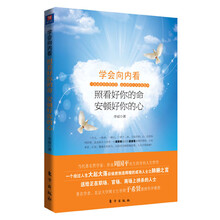 学会向内看