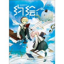 约绘·协奏（2013年2月）（舌尖上的虹色，送你美食大礼包）