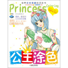 Q书架·阿拉丁Book：公主涂色·星座美少女