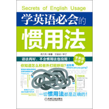学英语必会的惯用法