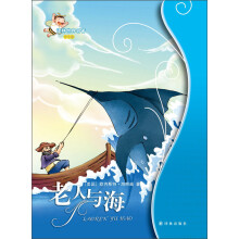 老人与海