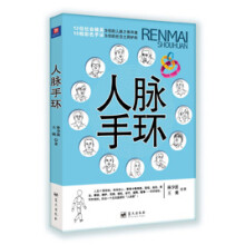 人脉手环