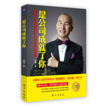 是公司成就了你