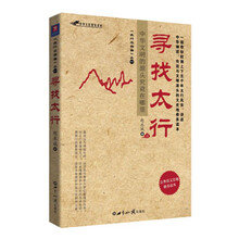 寻找太行