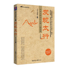 发现太行