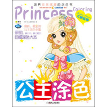 Q书架·阿拉丁Book：公主涂色·美丽新娘