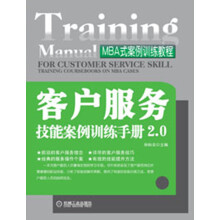 客户服务技能案例训练手册2.0