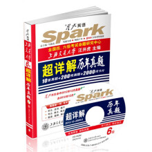 星火大学英语6级超详解历年真题(2013年6月)(2009.6-2012.12)(附MP3光盘)