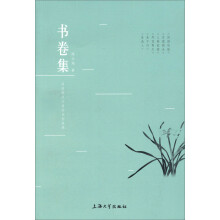 书卷集