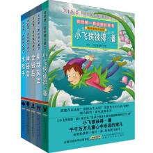 我的第一套经典名著书：插图注音版（第5辑）（套装共5册）《小飞侠彼得·潘》 《柳林风声》 《水孩子》 《金银岛》 《神秘岛》