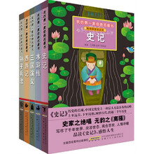 我的第一套经典名著书：插图注音版（第1辑）（套装共5册）《史记》 《孙子兵法》 《三国演义》 《水浒传》 《西游记》