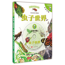 E鼠小博士：虫子世界（中英对对照）（附光盘）