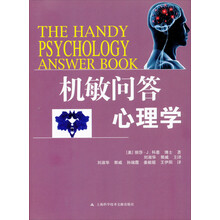 机敏问答:心理学