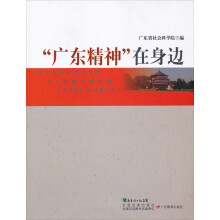 “广东精神”在身边
