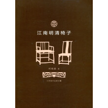 江南明清椅子